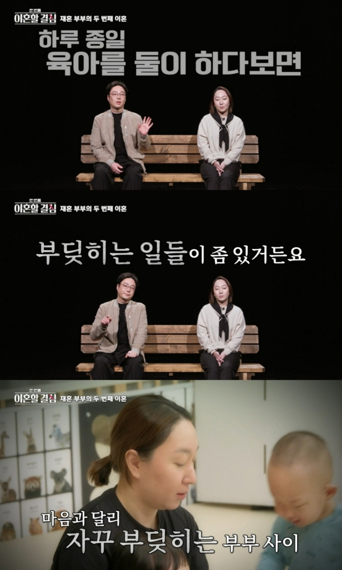 /사진=MBN '한 번쯤 이혼할 결심' 방송화면 캡처