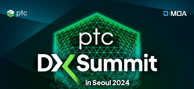 디모아-PTC,디지털 전환 세미나 성료 '혁신적DX전략 제시'