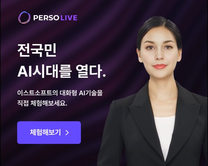 "챗GPT 결합한 AI휴먼 무료체험"… 이스트소프트 '페르소 라이브' 공개