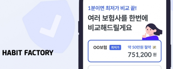 /사진=해빗팩토리 제공 