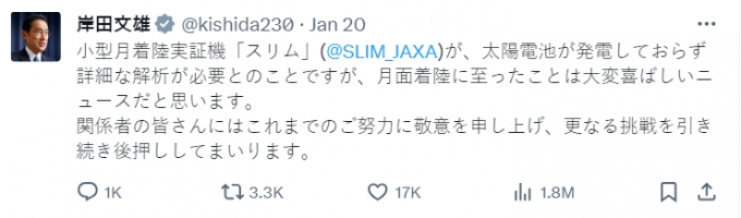 기시다 후미오(岸田 文雄) 일본 총리는 지난 20일 엑스(X·옛 트위터)를 통해 일본우주항공연구개발기구(JAXA) 연구자 노고를 치하했다. / 사진=엑스(X)