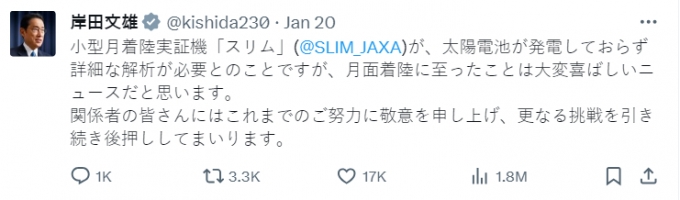 기시다 후미오(岸田 文雄) 일본 총리는 지난 20일 엑스(X&middot;옛 트위터)를 통해 일본우주항공연구개발기구(JAXA) 연구자 노고를 치하했다. / 사진=엑스(X)