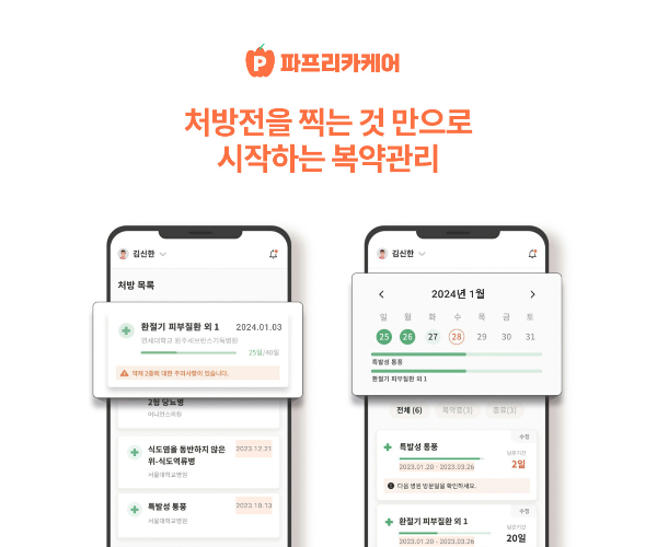 파프리카케어 서비스 화면 이미지. /자료=라이프시맨틱스