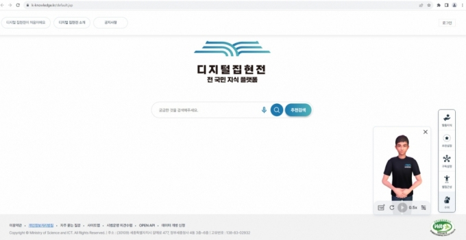 디지털집현전 메인 화면. /사진=과학기술정보통신부