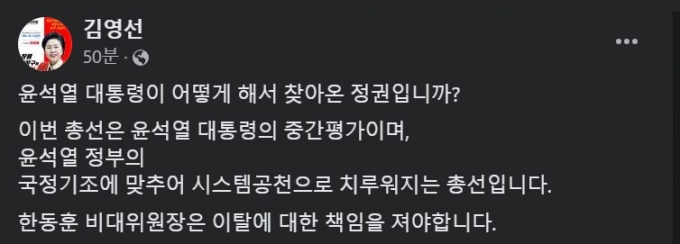 與김영선 "한동훈, 이탈에 책임져야…어떻게 찾아온 정권인데"