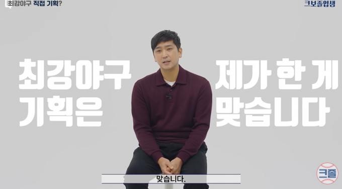 최강야구' 기획한 심수창, 제작진에 팽 당했나…"황당했다" - 머니투데이