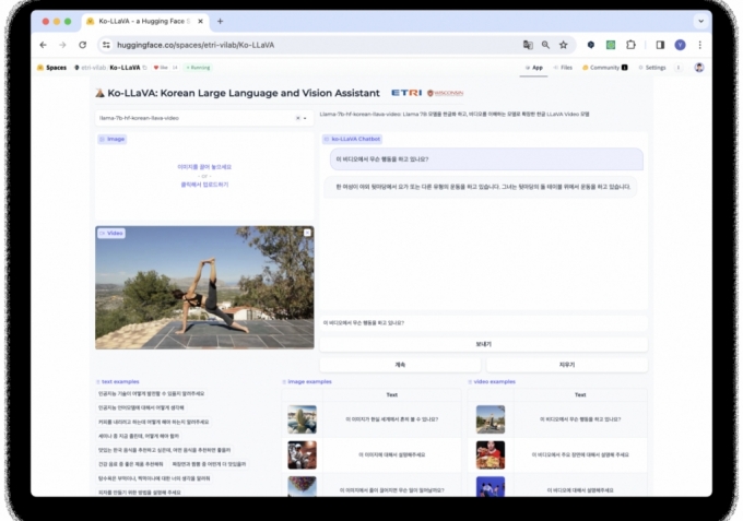 대화형 시각언어모델 코라바(Ko-LLaVa)에 &#039;이 비디오에서 무슨 활동을 하고 있나요?&#039;라고 묻자 자세한 설명이 붙었다. / 사진=한국전자통신연구원