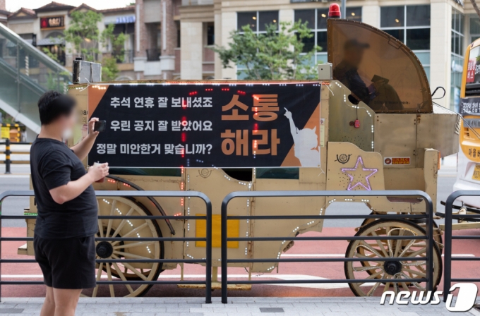 우마무스메: 프리티 더비’ 이용자들이 2022년 9월 13일 카카오게임즈가 위치한 경기도 성남시 판교역 일대에서 사측과 간담회를 앞두고 마차 시위를 진행하고 있다. /사진=뉴스1