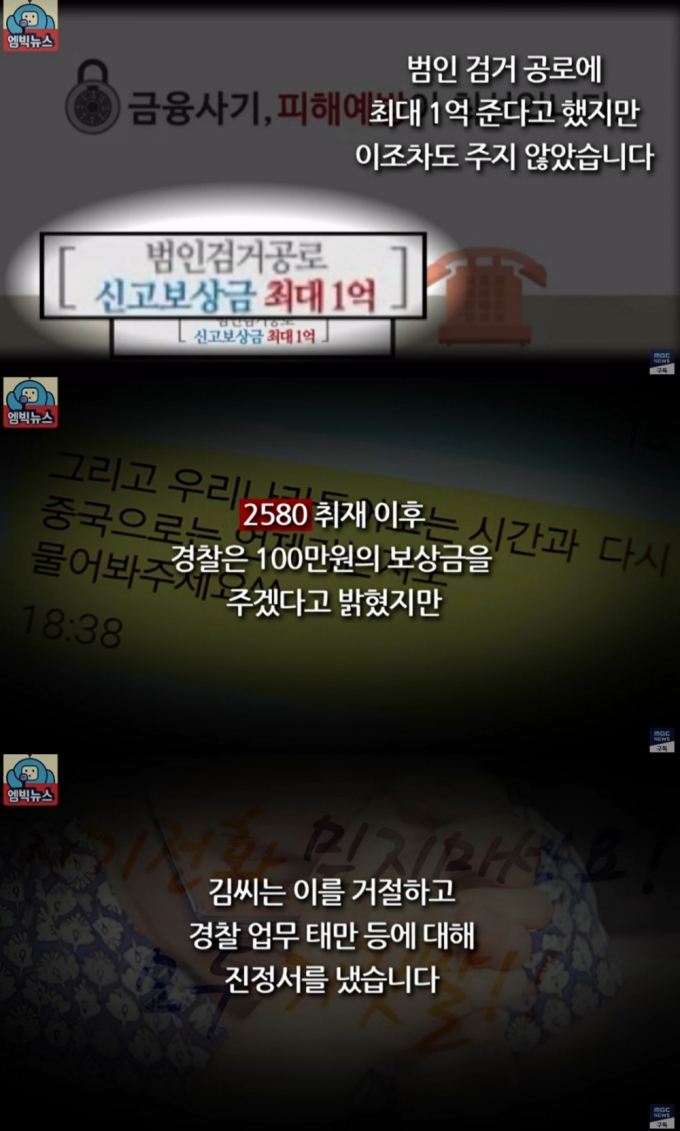 /사진=유튜브 채널 'MBCNEWS' 캡처