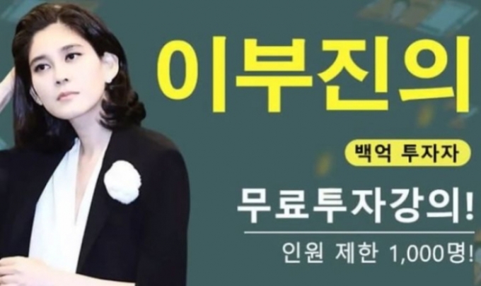 이부진 호텔신라 사장을 사칭한 사기 광고. /사진=유튜브 갈무리