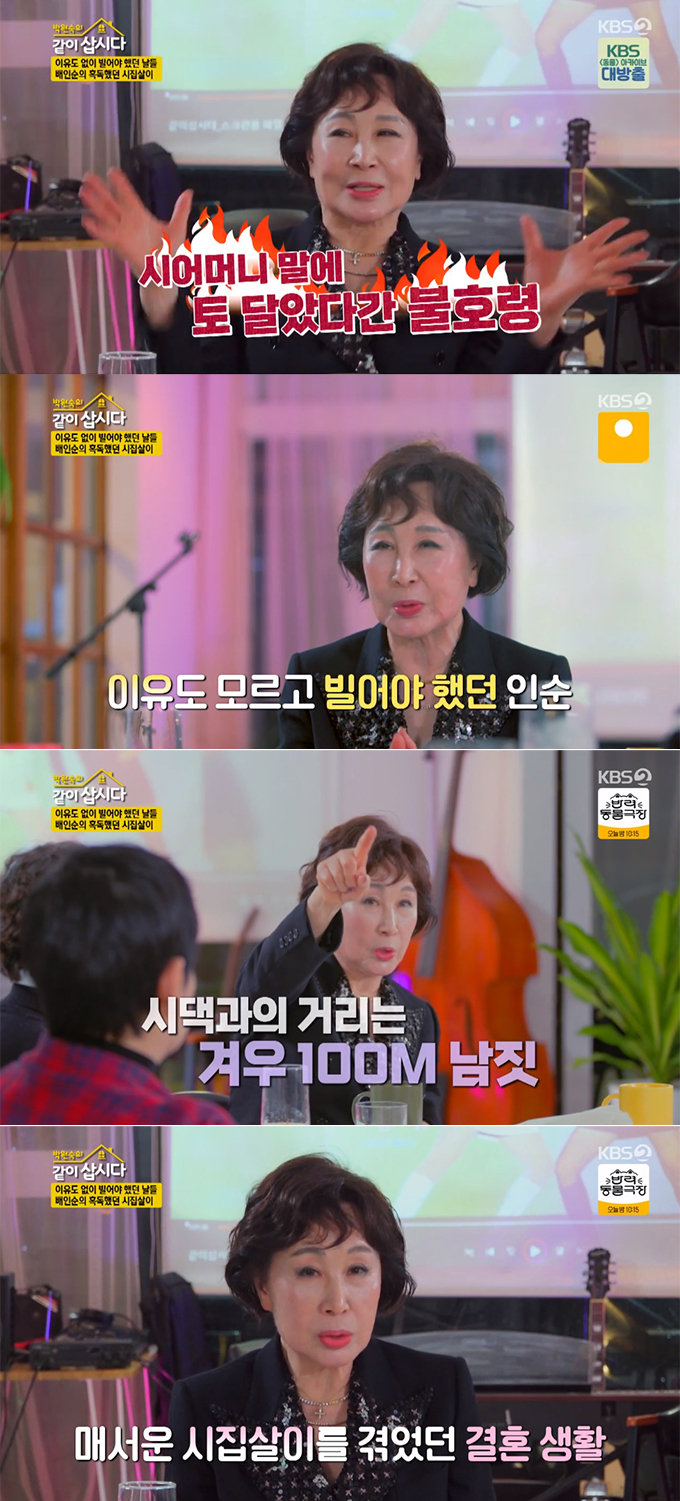 /사진=KBS2 &#039;박원숙의 같이 삽시다&#039; 방송 화면