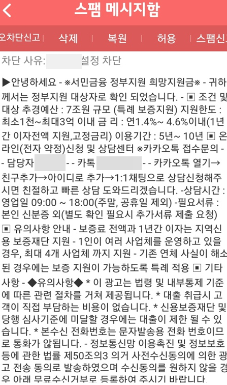 성모씨가 문자로 받은 '서민금융 정부 지원 희망지원금' 안내 문자. /사진=독자제공