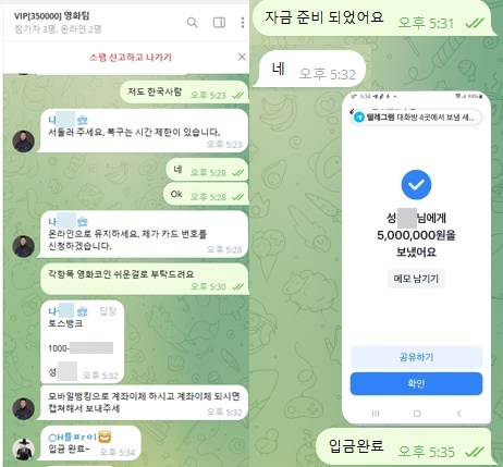 텔레그램 안내원은 김씨에게 성모씨 계좌로 500만원을 두 차례에 걸쳐 총 1000만원 송금하라고 했다. /사진=독자제공