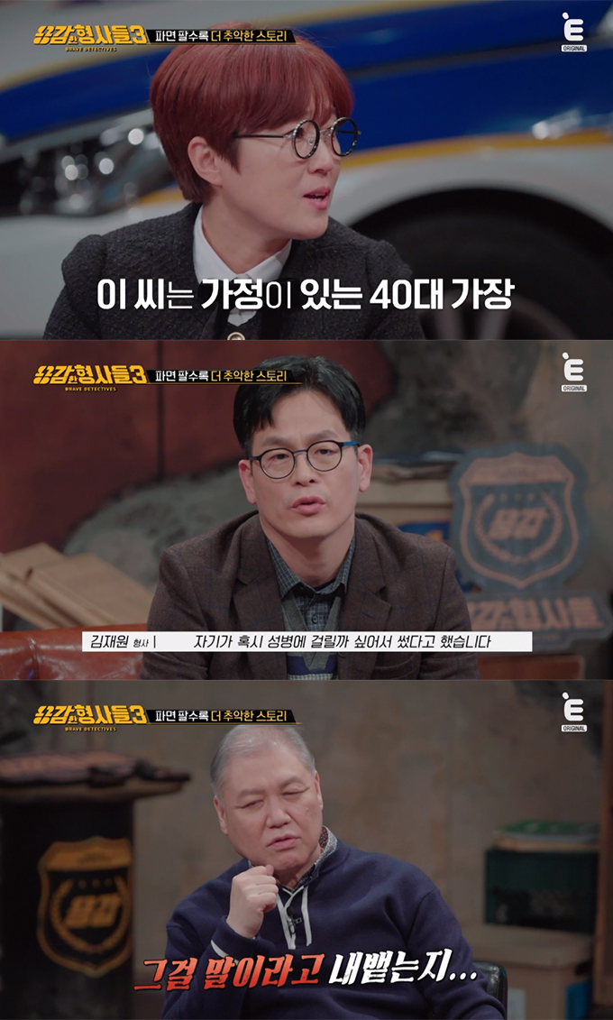 /사진=E채널 &#039;용감한 형사들3&#039; 방송화면