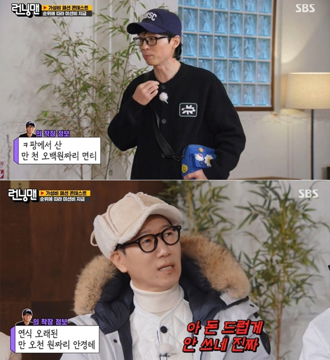 /사진=SBS &#039;런닝맨&#039; 방송화면