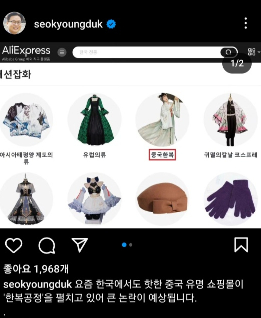 "알리·테무, 한국 소비자 기만"…'한복' 검색하면 중국 '한푸' 뜬다