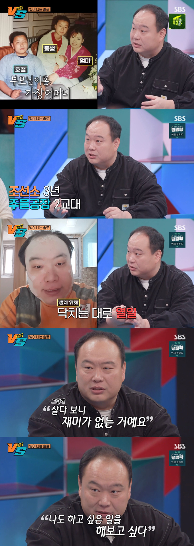 /사진=SBS &#039;강심장VS&#039; 방송 화면