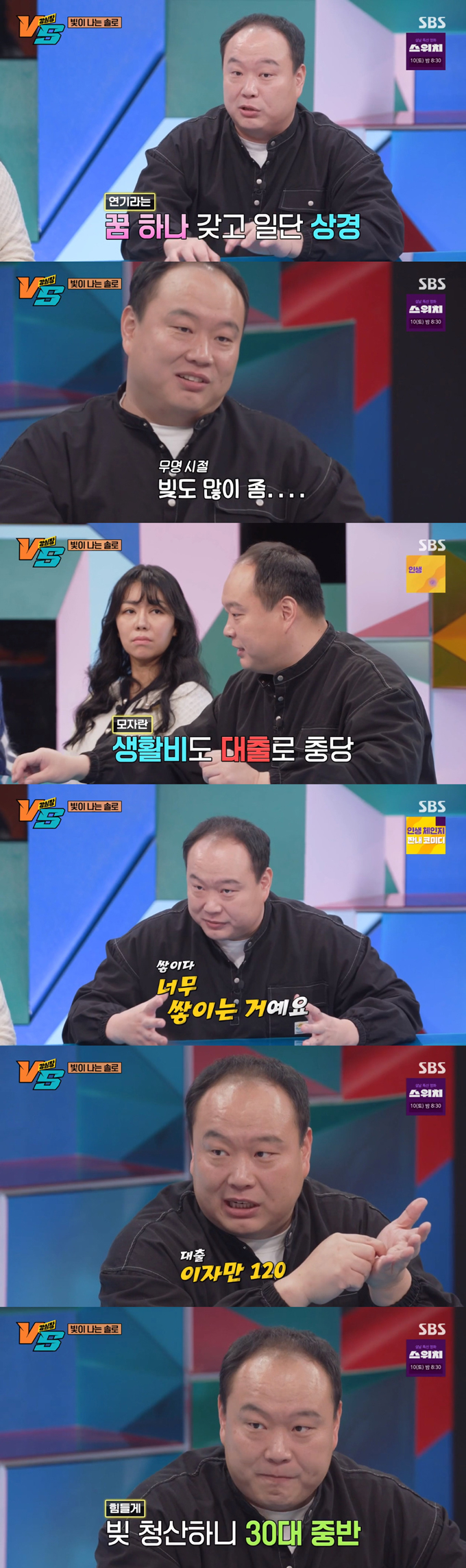 /사진=SBS &#039;강심장VS&#039; 방송 화면