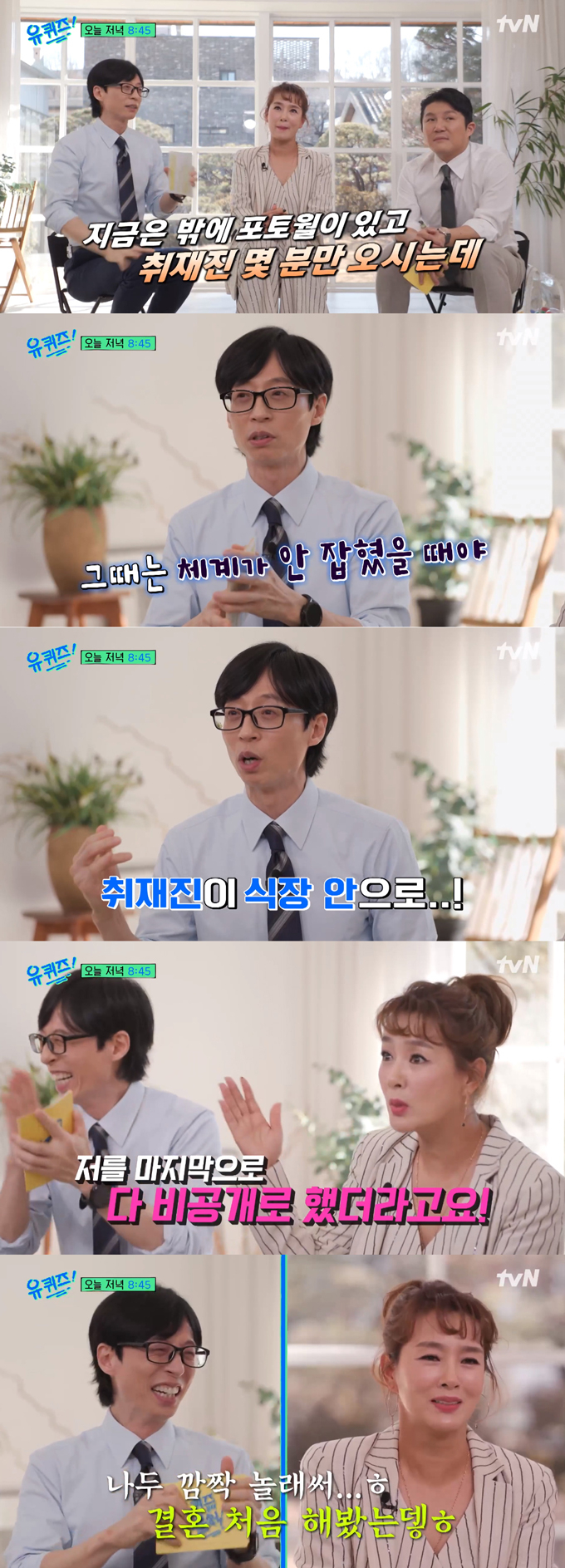/사진=tvN &#039;유 퀴즈 온 더 블럭&#039; 선공개 영상