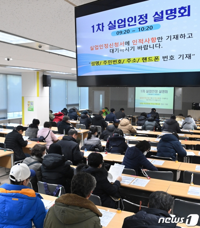 25일 대전 서구 고용복지플러스센터가 실업급여 수급자들로 북적이고 있다. 2024.1.25/사진=뉴스1  Copyright (C) 뉴스1. All rights reserved. 무단 전재 및 재배포,  AI학습 이용 금지.