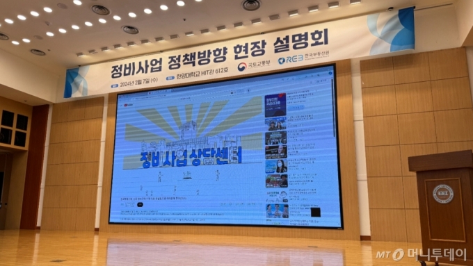 7일 오후 서울 한양대HIT관에서 이뤄진 &#039;정비사업 정책방향 현장설명회&#039; 현장/사진=조성준 기자