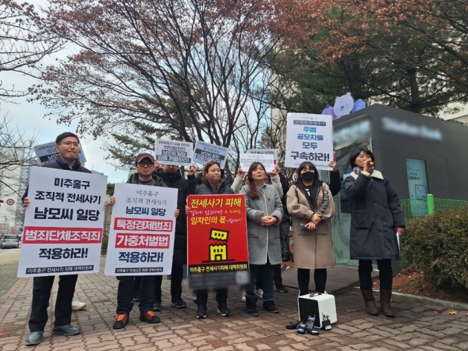 7일 오전 인천지방법원 앞에서 미추홀구 전세사기 대책위원회가 기자회견을 하고 있다. /사진=김지은 기자