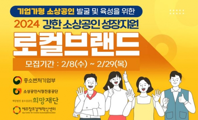 /사진제공=제주창조경제혁신센터