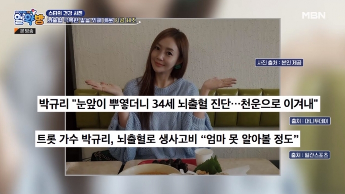 /사진=MBN '알약방' 방송 화면