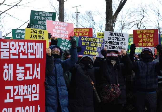 [서울=뉴시스] 김금보 기자 = 홍콩H지수(항셍중국기업지수) 기초 주가연계증권(ELS) 투자자들이 19일 오후 서울 영등포구 여의도 금융감독원 앞에서 피해를 호소하는 집회를 하고 있다. 2024.01.19.