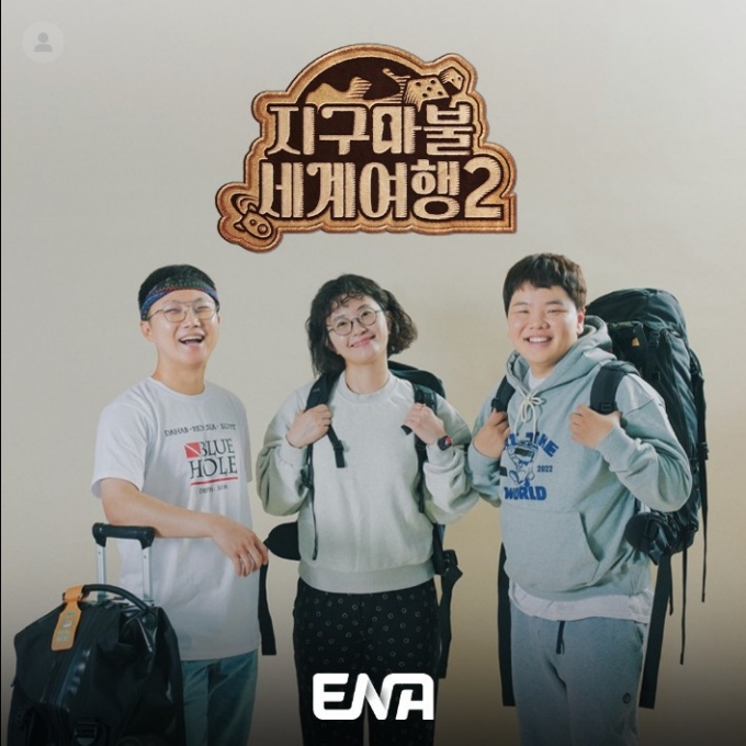 ENA의 오리지널 예능 '지구마불 세계여행2' /사진제공=ENA