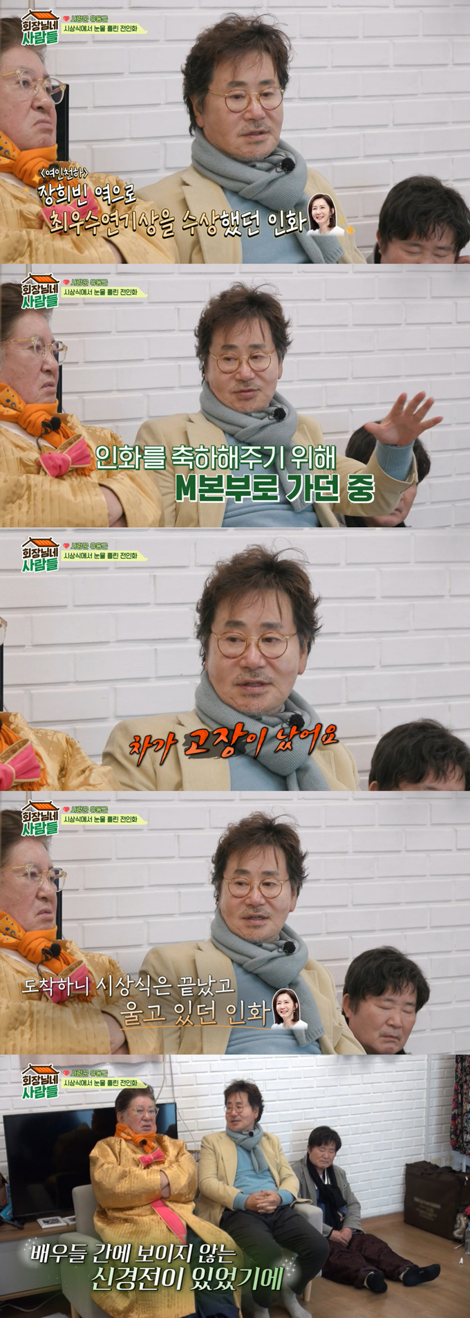 /사진=tvN STORY &#039;회장님네 사람들&#039; 방송 화면