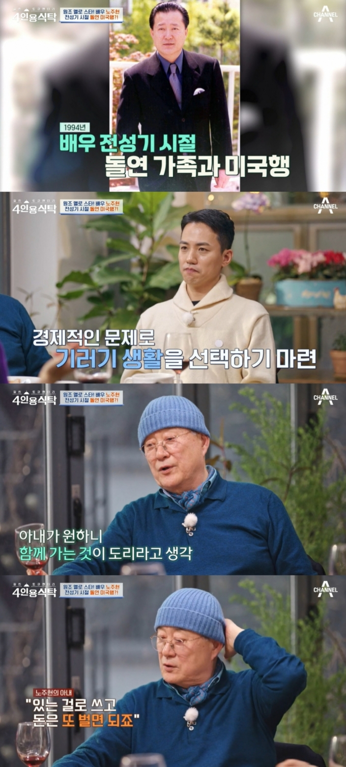 /사진=채널A '절친 토큐멘터리 - 4인용 식탁' 방송화면 캡처