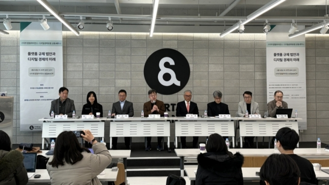 지난 1월 31일 스타트업얼라이언스에서 열린 &#039;플랫폼 규제 법안과 디지털 경제의 미래&#039; 토론회에서 패널들이 토론하고 있다.