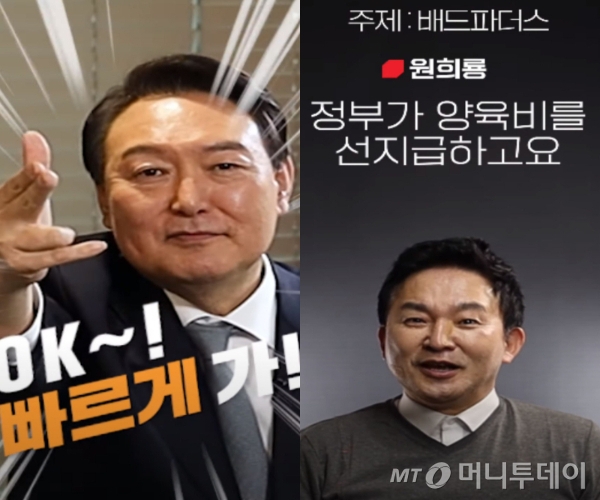 윤석열 대통령의 대선 후보 당시 '59초 쇼츠' 유튜브 화면 캡처.