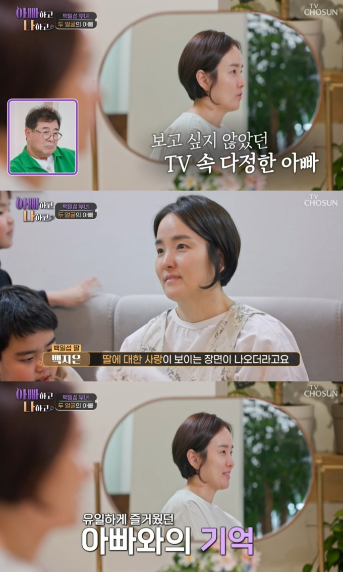 /사진=TV조선 '아빠하고 나하고' 방송화면 캡처