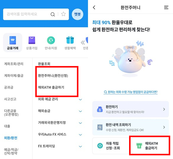 우리원뱅킹 앱/사진=김성휘 