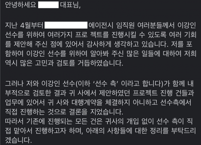 [단독]"수수료는 50만원" 게임사 광고 10억+a 받은 이강인의 제안