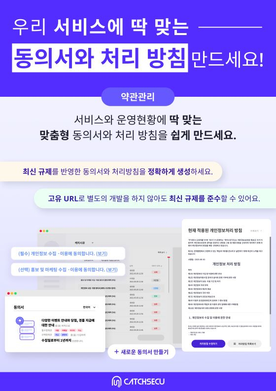 캐치시큐 홍보물