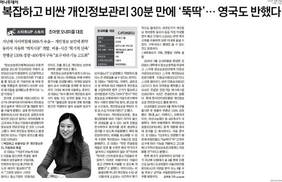 2022년 4월 조아영 오내피플 대표와의 인터뷰 기사. 개인정보관리솔루션 &#039;캐치시큐&#039; 서비스에 대한 설명이 담겼다. 