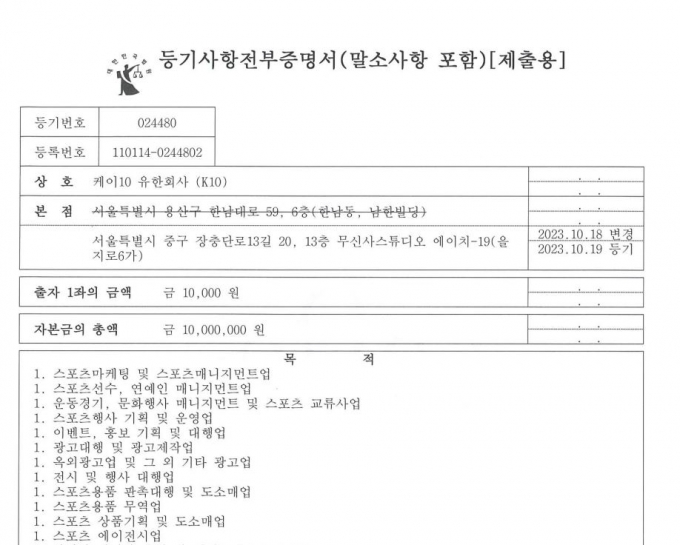 [단독]이강인 측 "스페인으로 '첵스초코' 사다달라"…배달도 시켰다