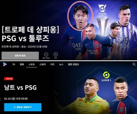 국내 PSG 중계 방송이 과거 이강인을 앞세워 홍보에 나서던 모습(위쪽)과 아시안컵 논란 후 이강인 관련 그래픽을 제외한 모습. /사진=쿠팡플레이 캡처