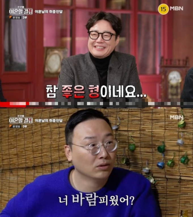 /사진=MBN 예능 '한 번쯤 이혼할 결심'