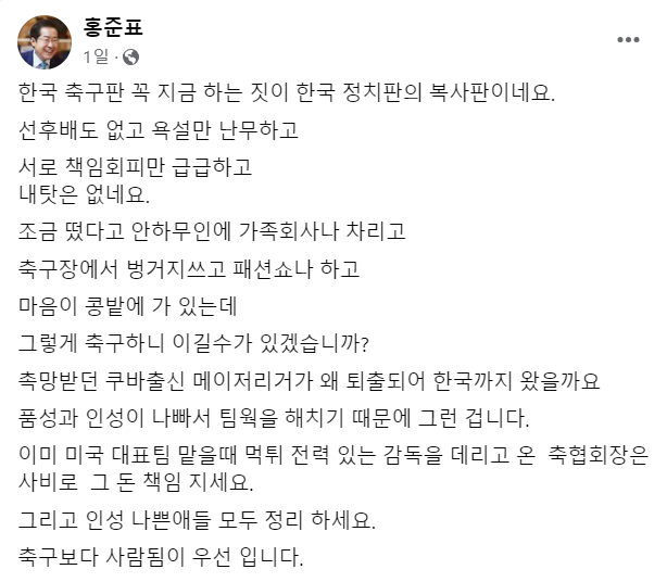 이강인·조규성 또 때린 홍준표…"가족회사에 벙거지 패션쇼"