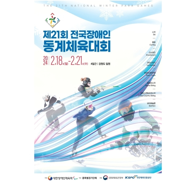 장미란 차관 "장애인 동계스포츠 참여…체전 계기로 저변 넓어지길"