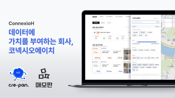 코넥시오에이치  대표 서비스 