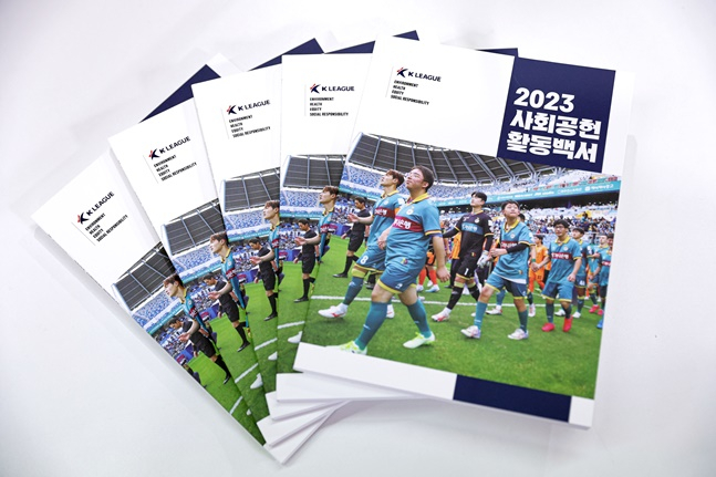 2023 K리그 사회공헌활동 백서.  /사진=한국프로축구연맹
