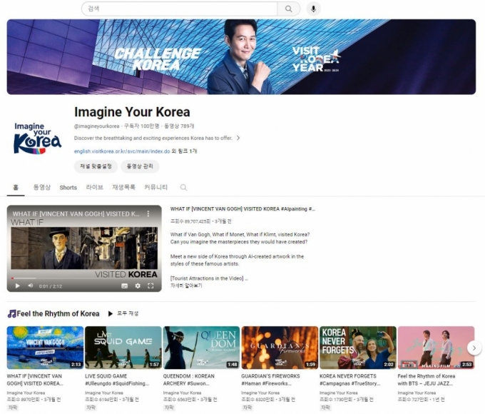 한국관광 해외홍보 유튜브 채널 'Imagine Your Korea'(@imagineyourkorea)가 20일 오후 3시 기준, 구독자 100만 명을 달성했다./사진=유튜브 캡쳐