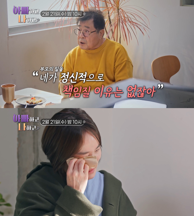 /사진=TV조선 '아빠하고 나하고' 예고 영상