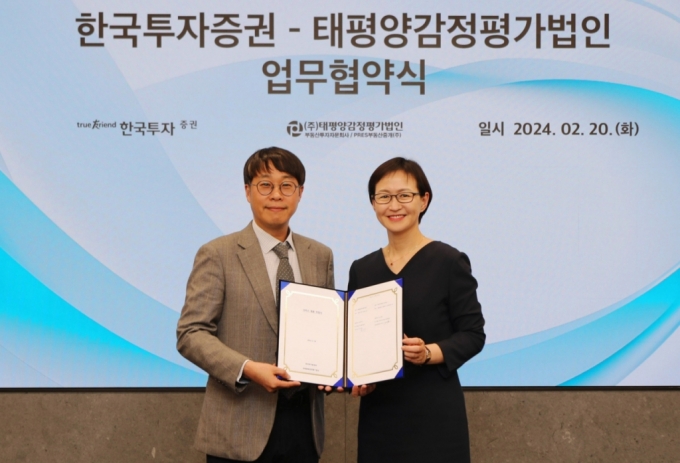 한국투자증권, 가람·태평양감정평가법인과 MOU 체결