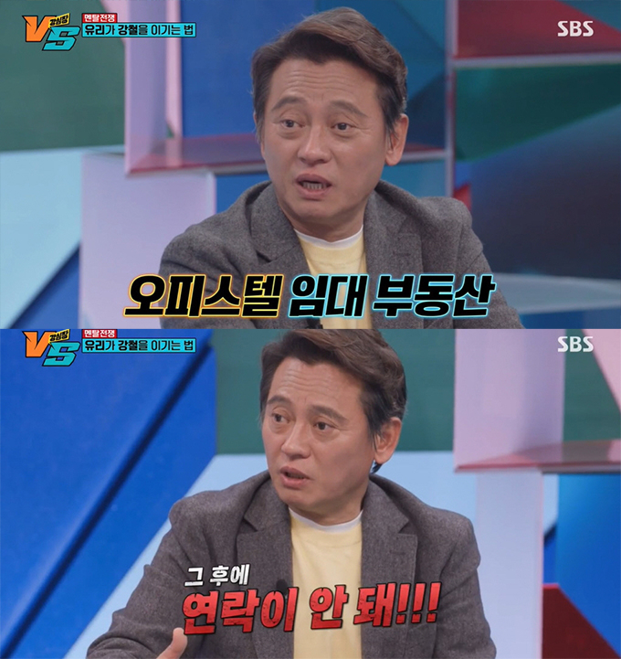 /사진=SBS &#039;강심장VS&#039; 방송화면